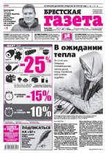 Брестская газета 42 (722) 2016