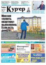 Інфа-Кур’ер 42 (820) 2016