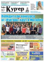 Інфа-Кур’ер 43 (821) 2016