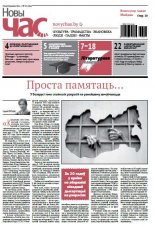 Новы Час 41 (506) 2016