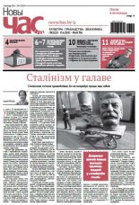 Новы Час 42 (507) 2016