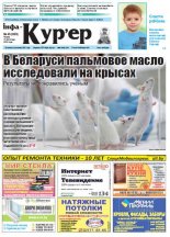 Інфа-Кур’ер 45 (823) 2016