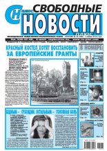 Свободные новости плюс 43 (689) 2016