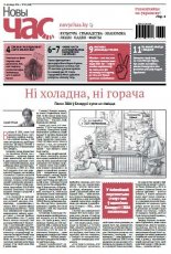 Новы Час 43 (508) 2016