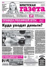 Брестская газета 46 (726) 2016