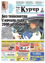 Інфа-Кур’ер 47 (825) 2016