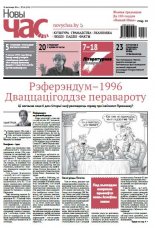 Новы Час 45 (510) 2016