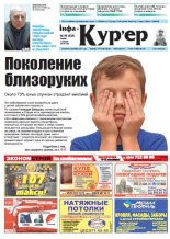 Інфа-Кур’ер 48 (826) 2016