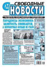 Свободные новости плюс 47 (693) 2016