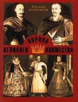 Корона великого княжества