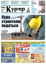 Інфа-Кур’ер 51 (829) 2016