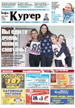 Інфа-Кур’ер 50 (828) 2016