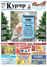 Інфа-Кур’ер 52 (830) 2016