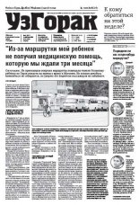 УзГорак 41 (381) 2016