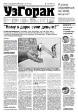 УзГорак 42 (382) 2016