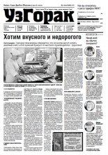 УзГорак 49 (389) 2016