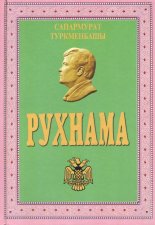 Рухмана