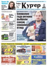Інфа-Кур’ер 1 (831) 2017