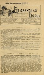 Беларуская борць 5/1934