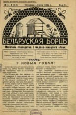 Беларуская борць 1-2/1935