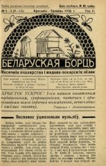 Беларуская борць 4-5/1935