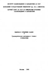 Полесье и этногенез славян