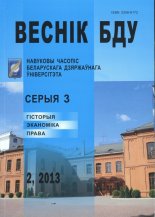 Веснік Беларускага дзяржаўнага ўніверсітэта 2 / 2013