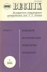 Веснік Беларускага дзяржаўнага ўніверсітэта 3/1985