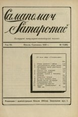 Самапомач. Samapomač 12/1938