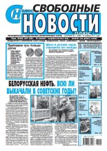 Свободные новости плюс 1 (698) 2017