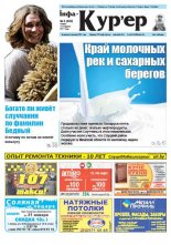Інфа-Кур’ер 3 (833) 2017