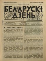 Беларускі дзень 11/1927