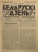 Беларускі дзень 16/1927