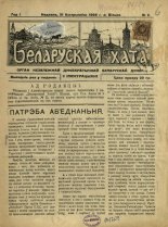 Беларуская хата 2/1926