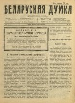 Беларуская думка (Вільня) 55/1919