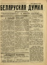 Беларуская думка (Вільня) 39/1919