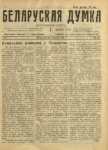 Беларуская думка (Вільня) 45/1919