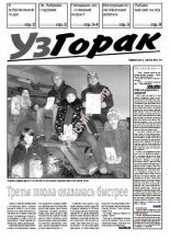 УзГорак 6/2007