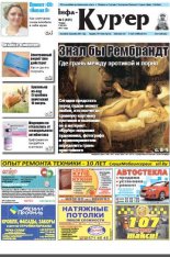 Інфа-Кур’ер 5 (835) 2017
