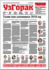 УзГорак 52 (392) 2016