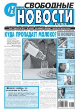 Свободные новости плюс 47 (542) 2013