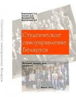 Студенческое самоуправление Беларуси