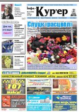 Інфа-Кур’ер 13 (843) 2017