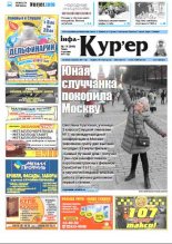 Інфа-Кур’ер 14 (844) 2017