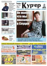 Інфа-Кур’ер 17 (847) 2017