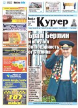 Інфа-Кур’ер 18 (848) 2017
