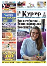 Інфа-Кур’ер 21 (851) 2017