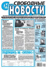 Свободные новости плюс 20 (717) 2017