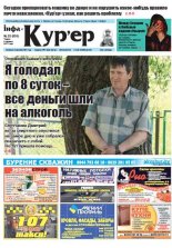 Інфа-Кур’ер 23 (853) 2017