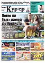 Інфа-Кур’ер 25 (855) 2017